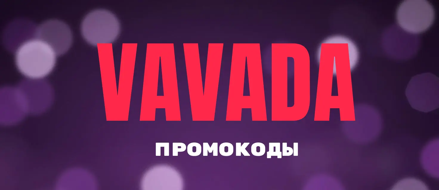 Вавада промокоды